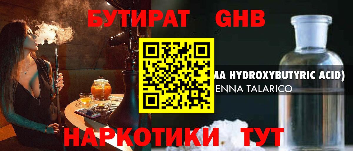 БУТИРАТ GHB  Вход с VPN  Ликино-Дулёво 
