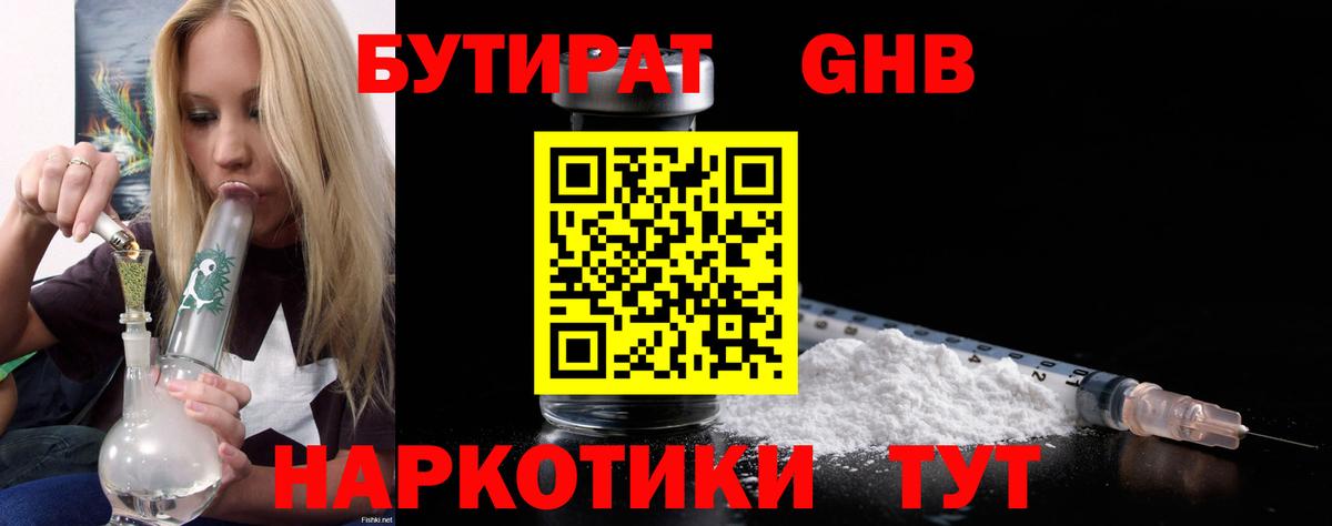 Бутират 1.4BDO Ликино-Дулёво