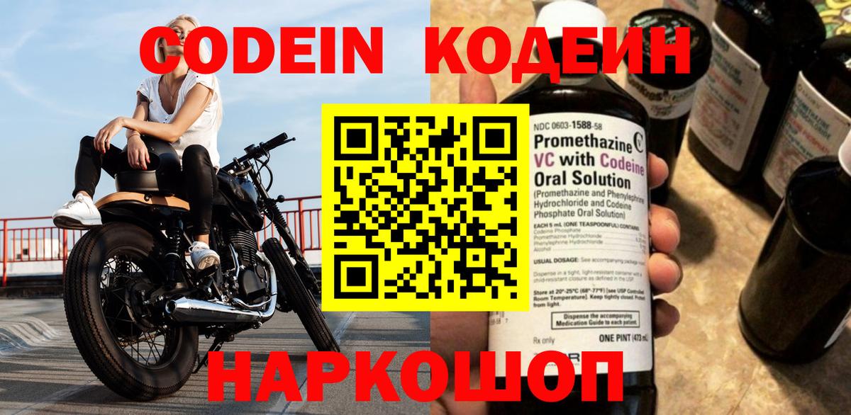 Codein Purple Drank  Кодеин Purple Drank  Ликино-Дулёво  Вход с VPN 